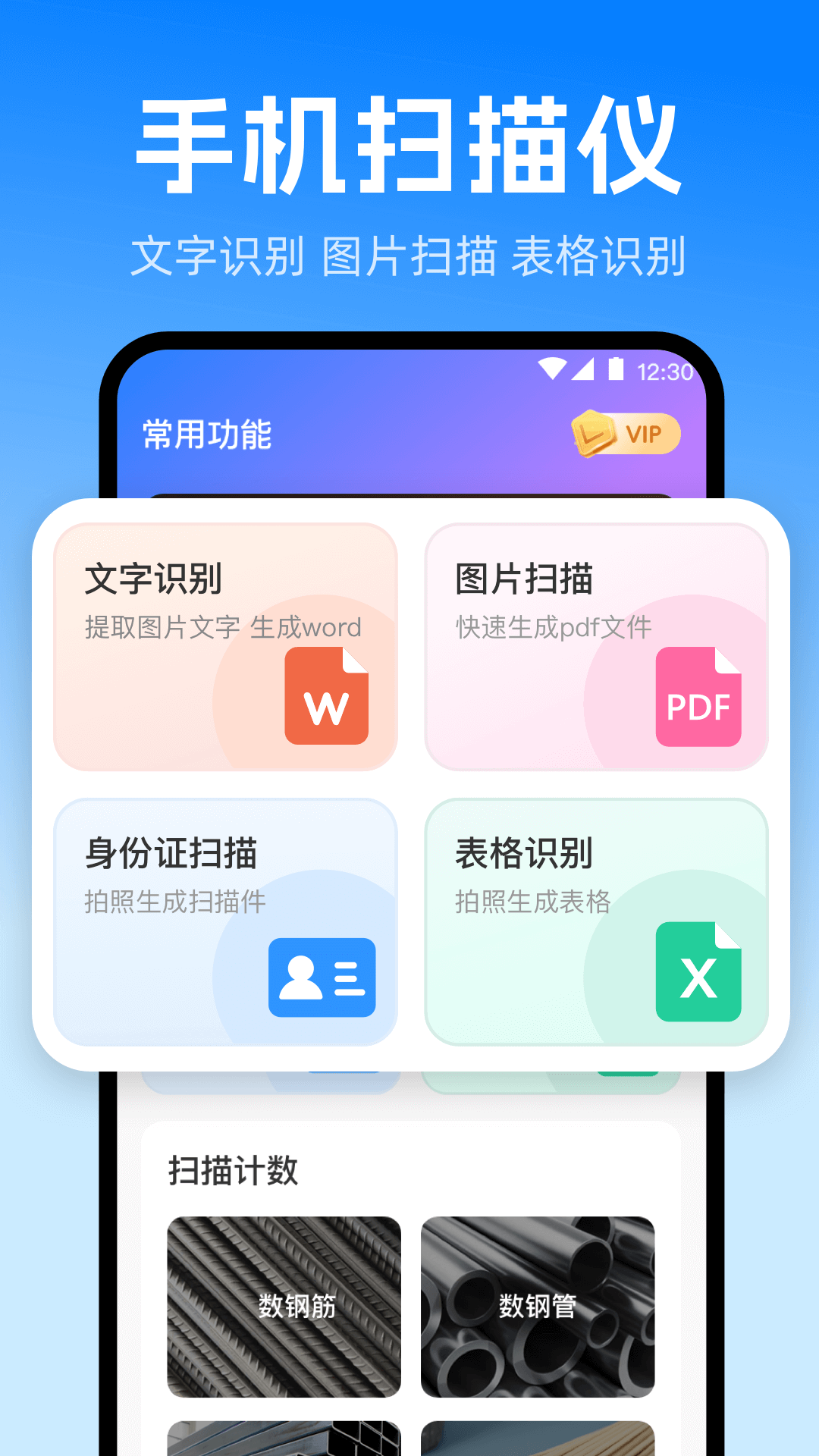 扫描iScan全能王app v4.0.4 安卓版