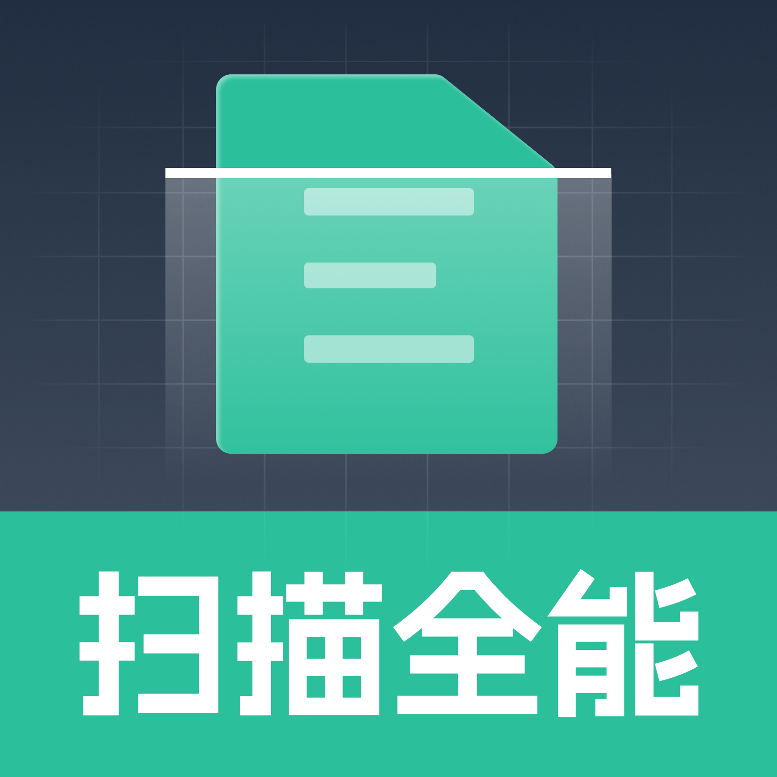 扫描全能专家app v1.0.6 安卓版