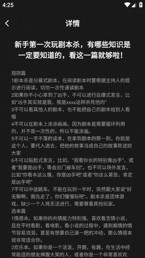 线上剧本杀app v1.0.2 官方版