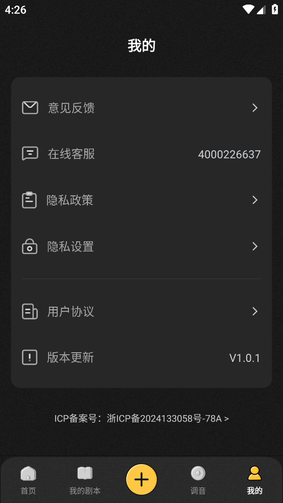 线上剧本杀app v1.0.2 官方版