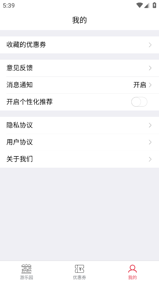 游乐园排队app v1.1.3 官方版