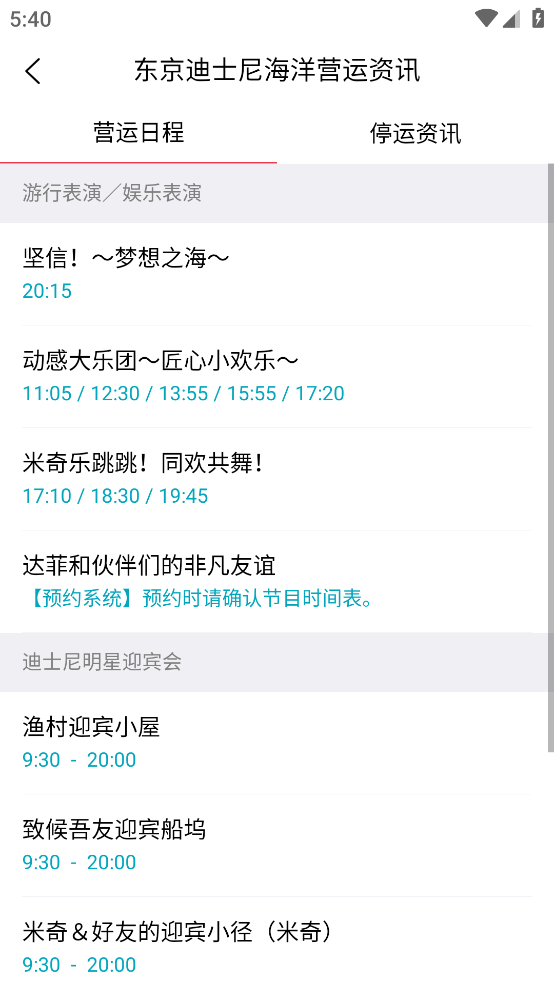 游乐园排队app v1.1.3 官方版