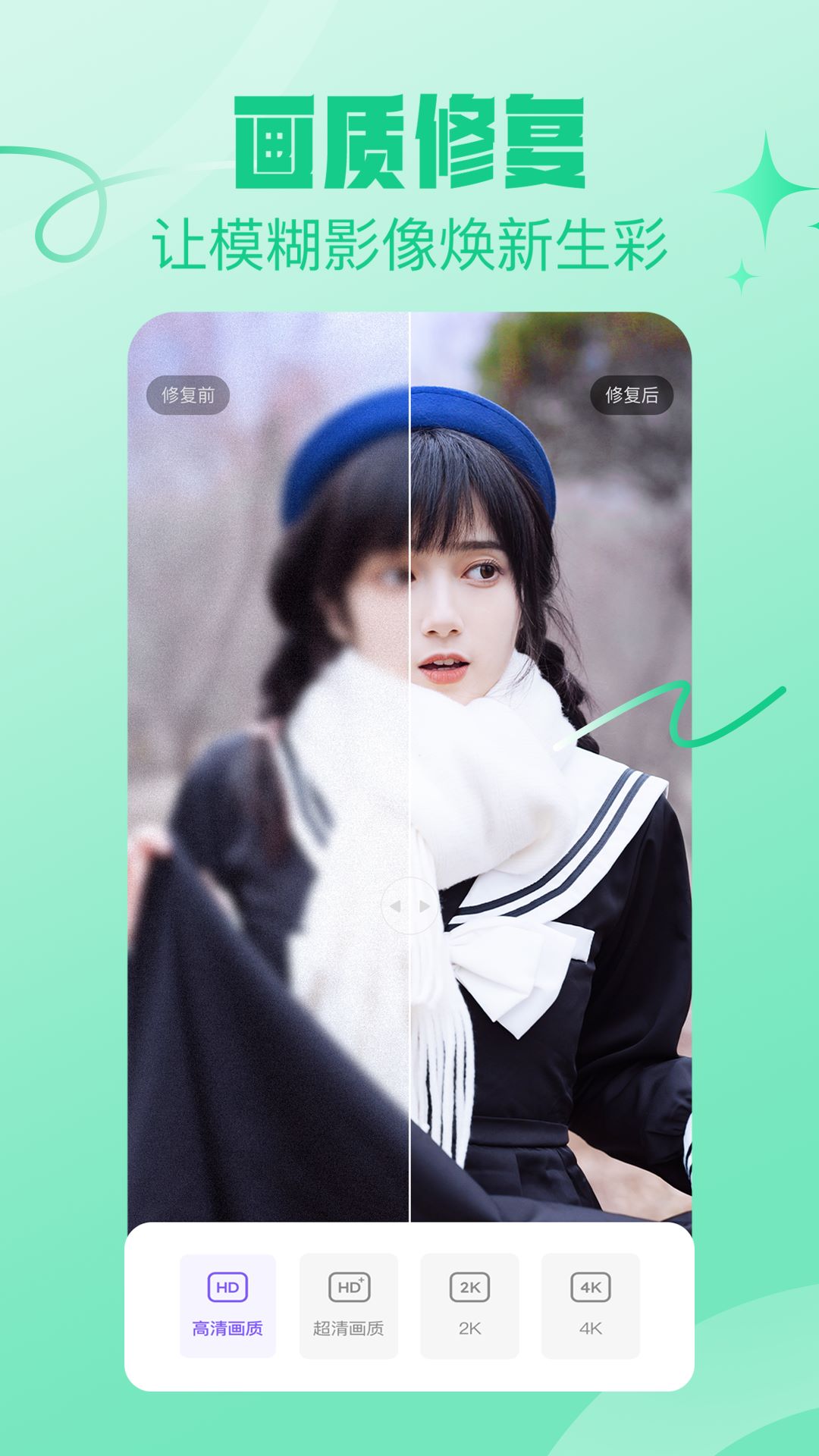 画质修复管家官方版 v1.3 安卓版