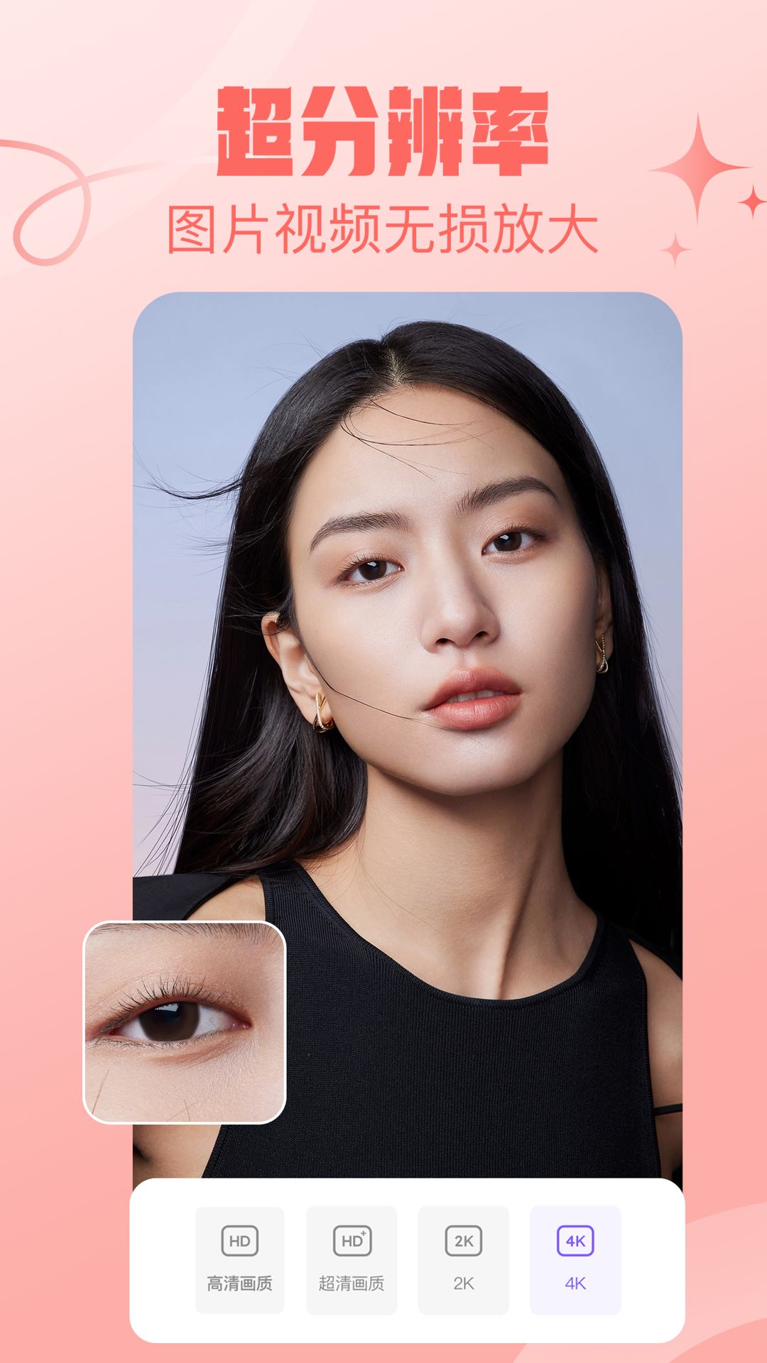 画质修复管家官方版 v1.3 安卓版