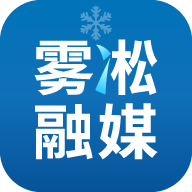 雾凇融媒app客户端 v5.3.1.240 最新版 雾凇融媒app客户端 v5.3.1.240 最新版
