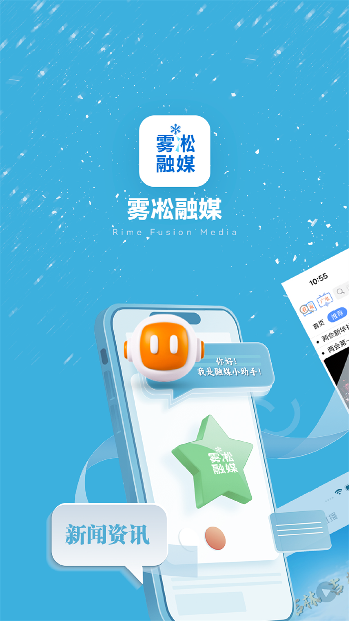 雾凇融媒app客户端 v5.3.1.240 最新版