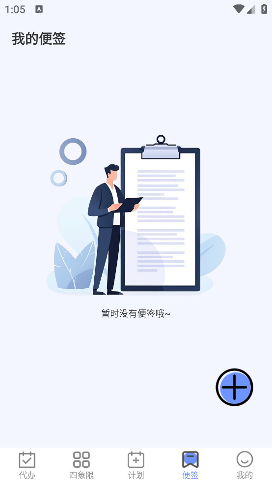 每日计划todo便签app v3.5.358 安卓版