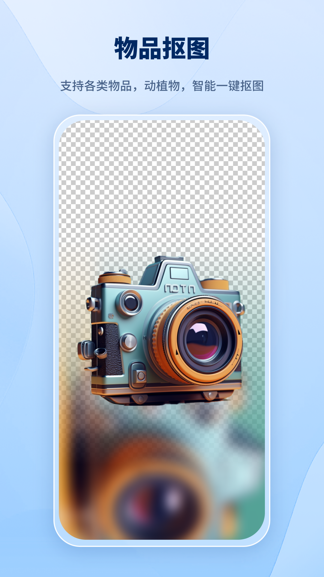 智能抠图助手app v1.5.0.0 安卓版