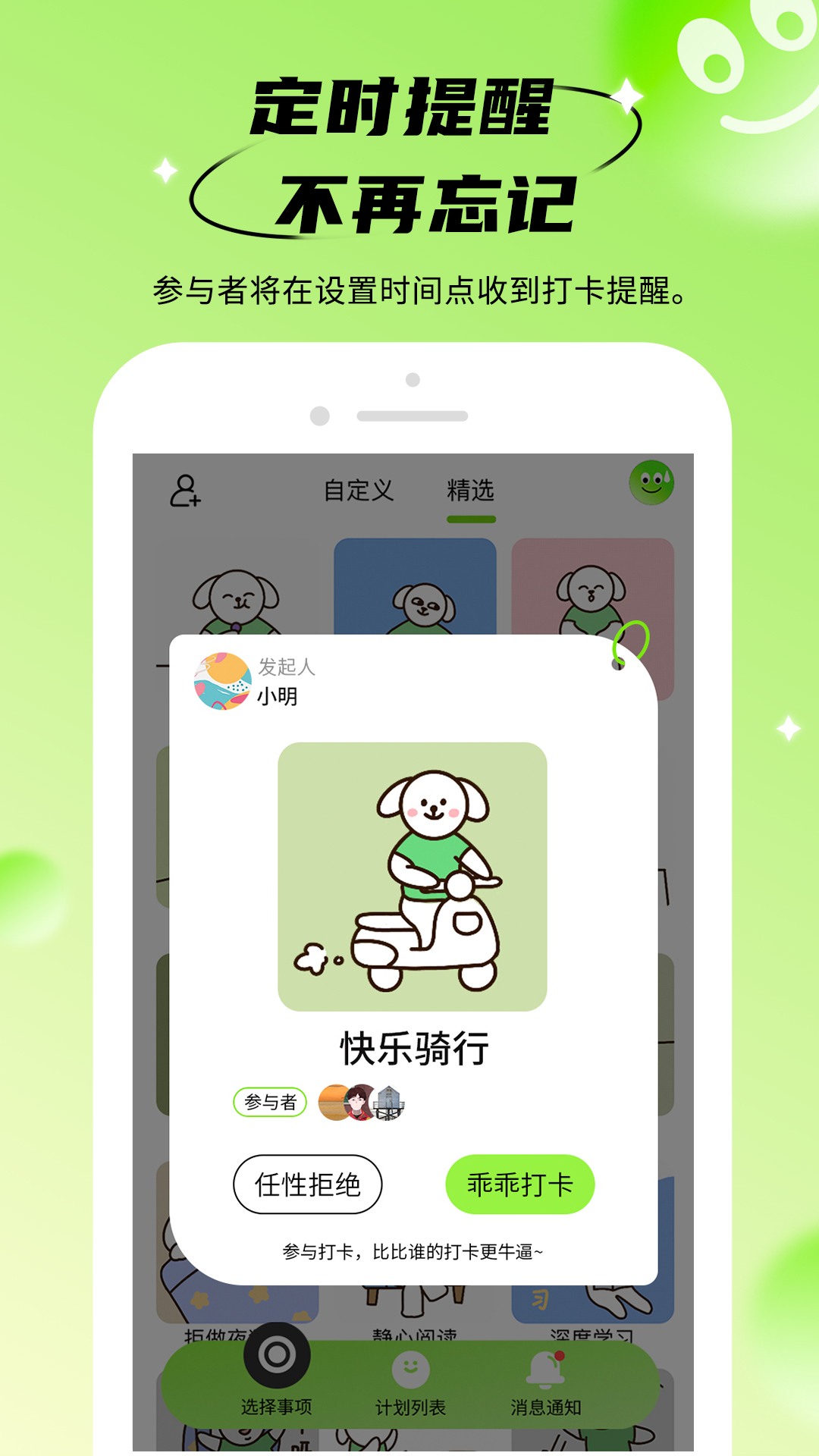 拴q计划软件 v1.0.3 官方版