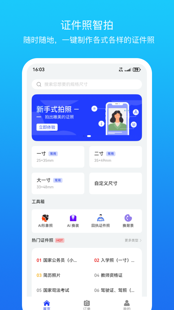 证件照智拍官方版 v2.0.8 安卓版