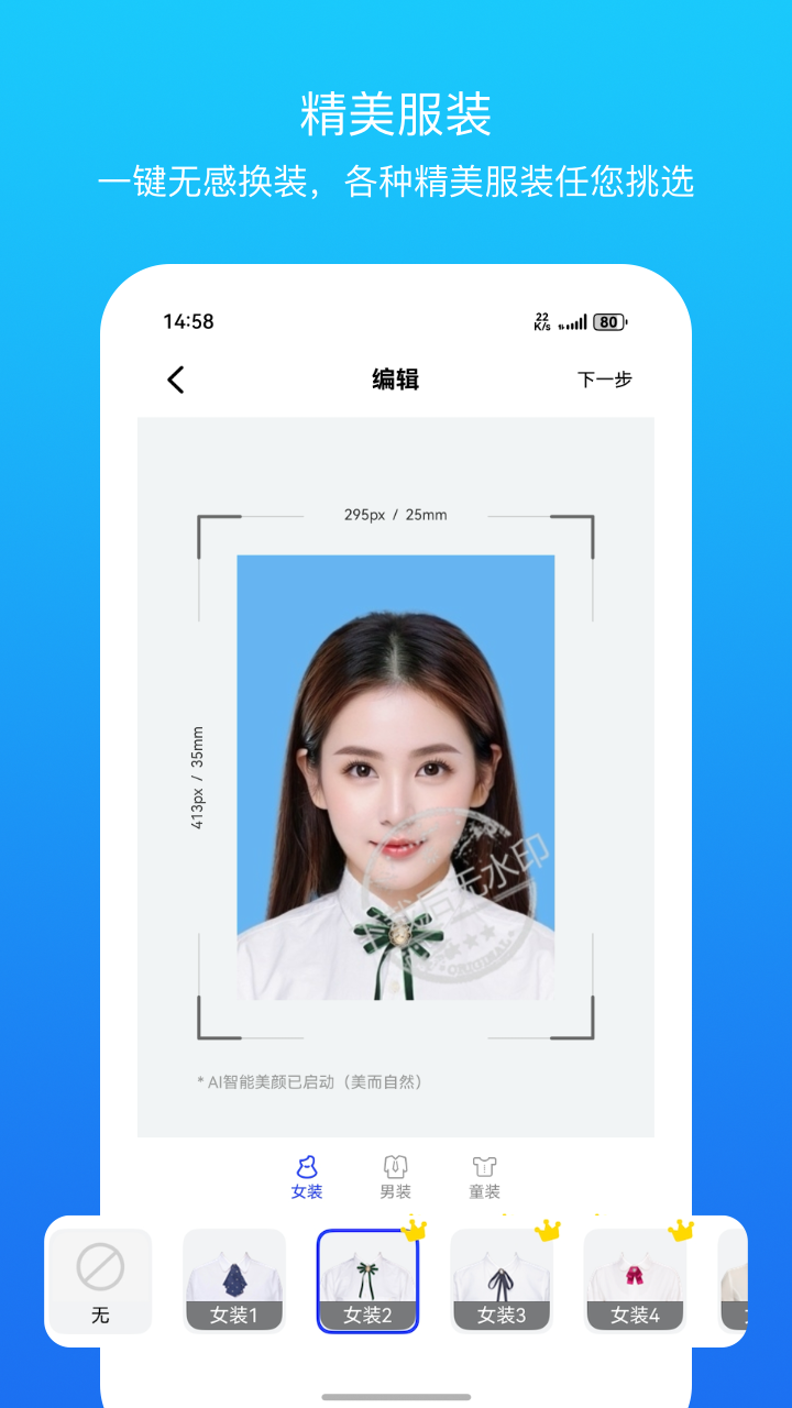 证件照智拍官方版 v2.0.8 安卓版
