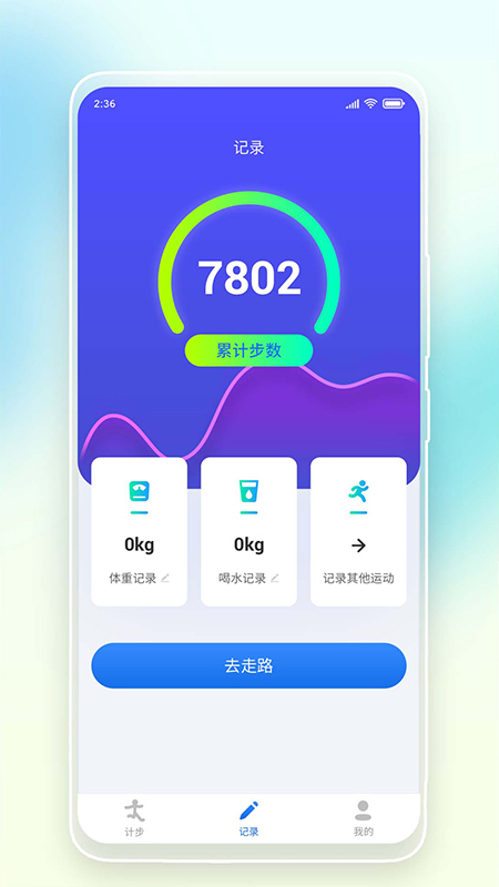 悠悠记步app v4.6.2.6 安卓版