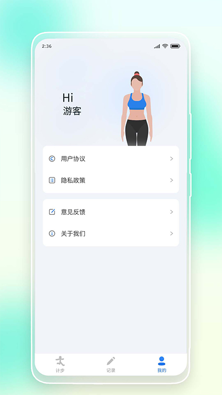 悠悠记步app v4.6.2.6 安卓版