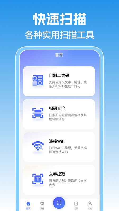 扫二维码免费官方版 v1.0.5 安卓版