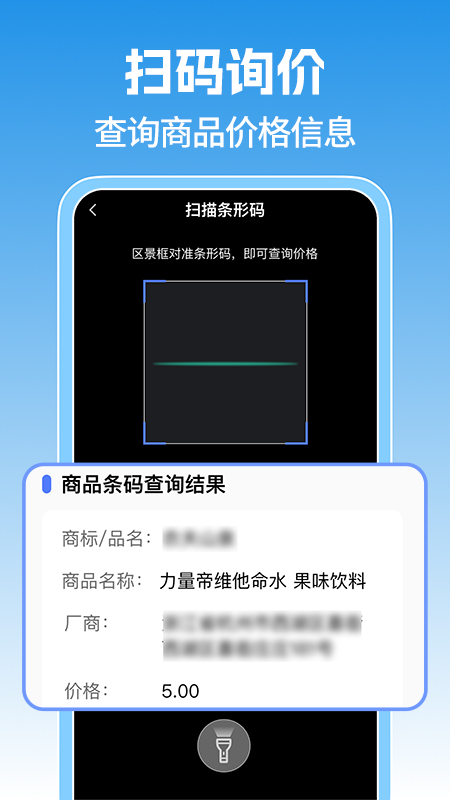 扫二维码免费官方版 v1.0.5 安卓版