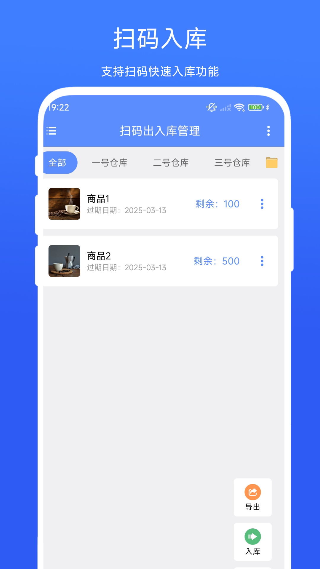 扫码出入库管理软件 v1.0.5 安卓版
