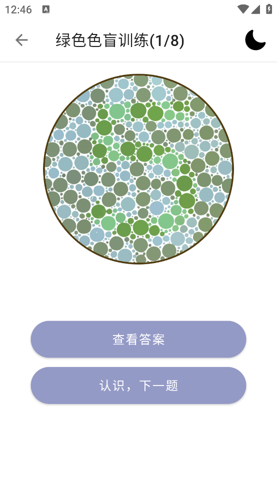 色盲色弱检测助手软件 v1.7.3 最新版