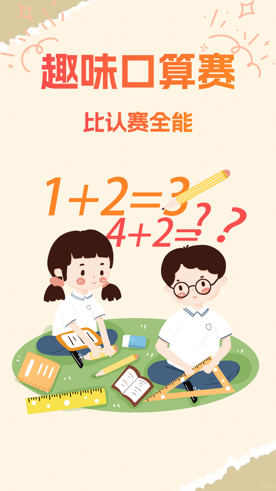 宝宝学口算app v1.0.6 安卓版