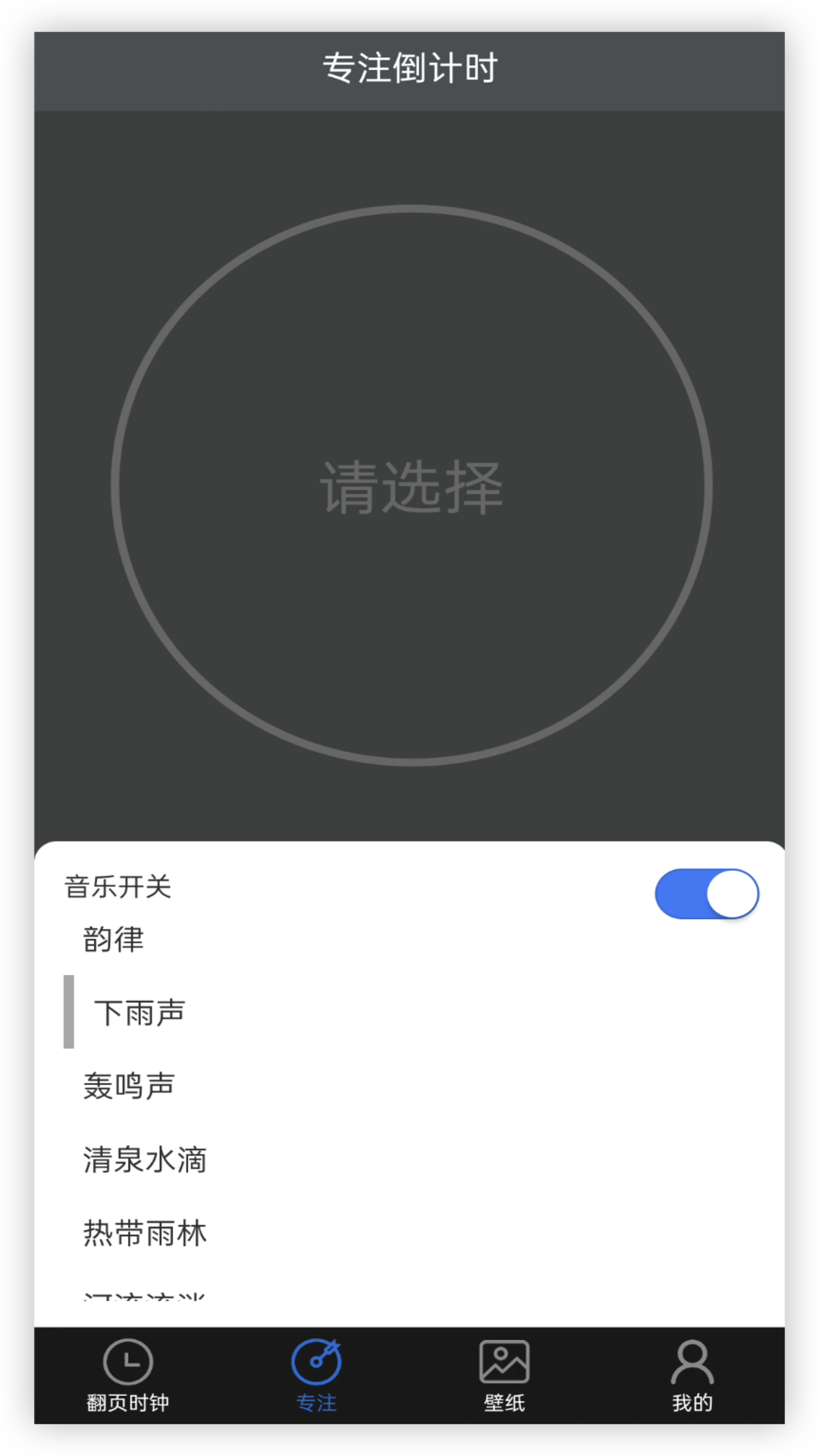 全屏翻页时钟APP v1.4.3 安卓版