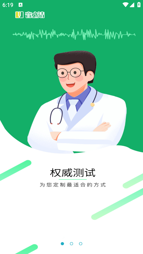 音必清耳鸣app v1.1.7 安卓版