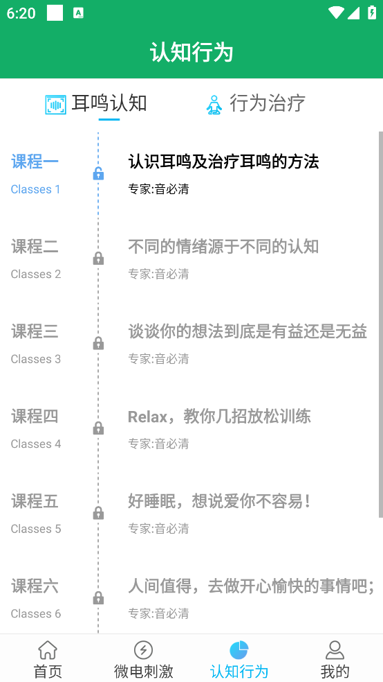 音必清耳鸣app v1.1.7 安卓版