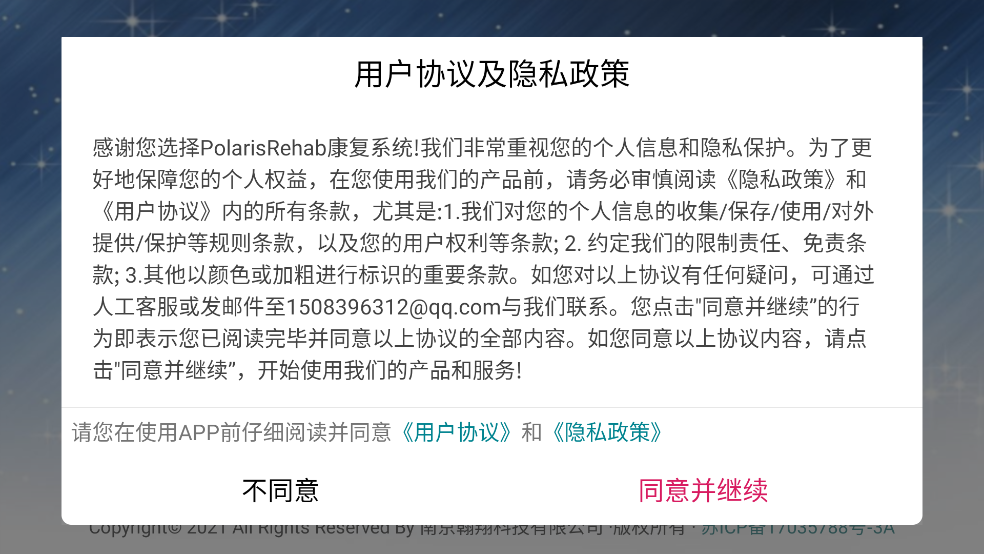 PolarisRehab官方版 v1.2.113 安卓版