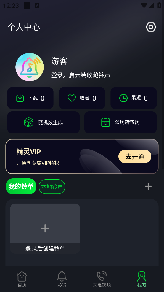 酷美铃声最新版 v1.2.6 安卓版