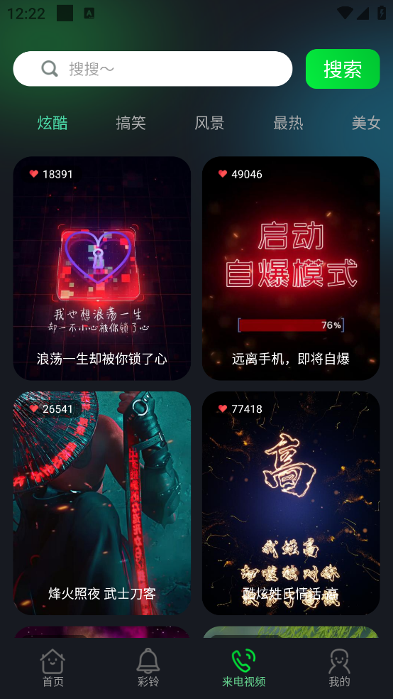 酷美铃声最新版 v1.2.6 安卓版