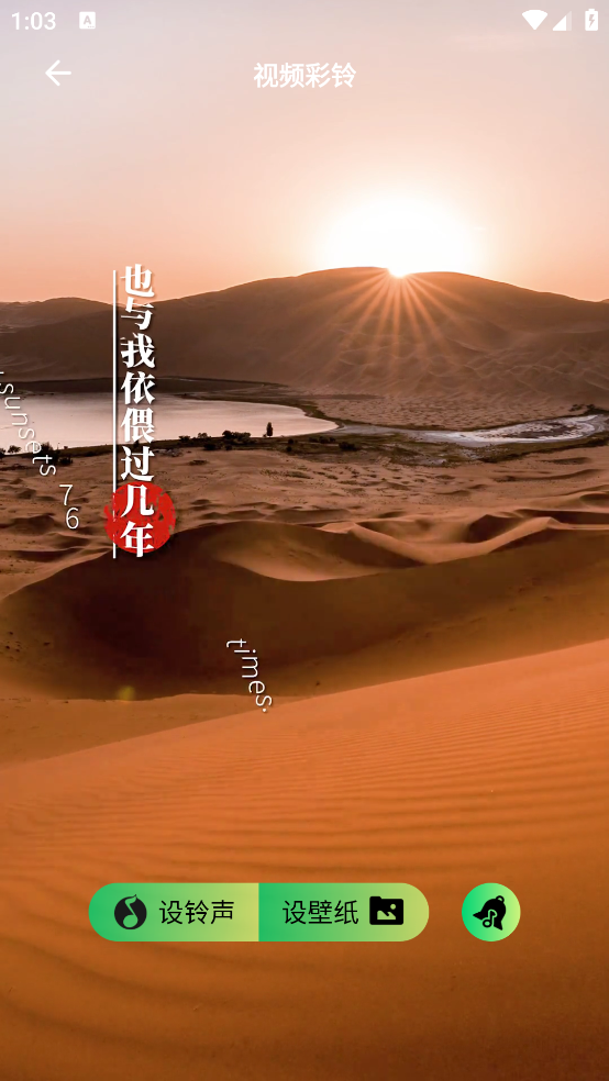 手机来电铃声app v1.0.20 安卓版