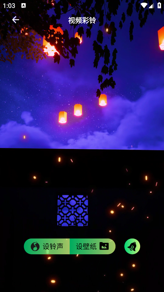 手机来电铃声app v1.0.20 安卓版