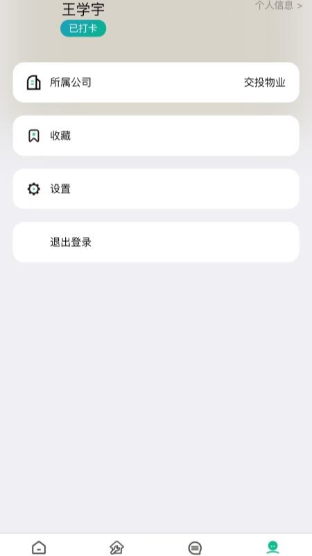 交投益管家app最新版 v1.5.3 安卓版