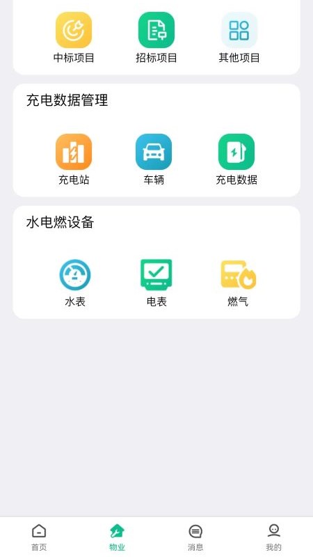 交投益管家app最新版 v1.5.3 安卓版
