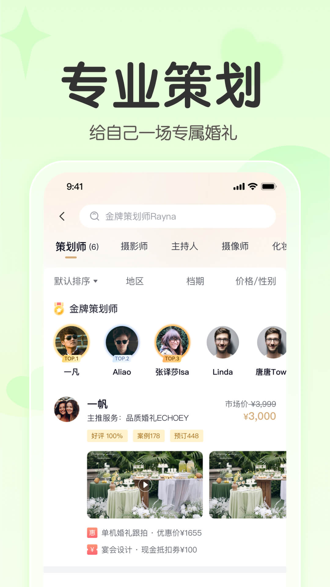 找我请柬app v8.0.1 安卓版