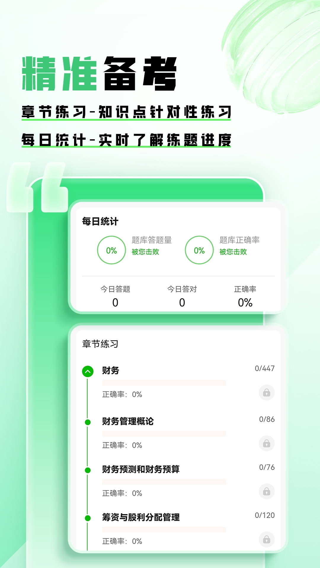 会计题库帮最新版 v2.0.10 安卓版