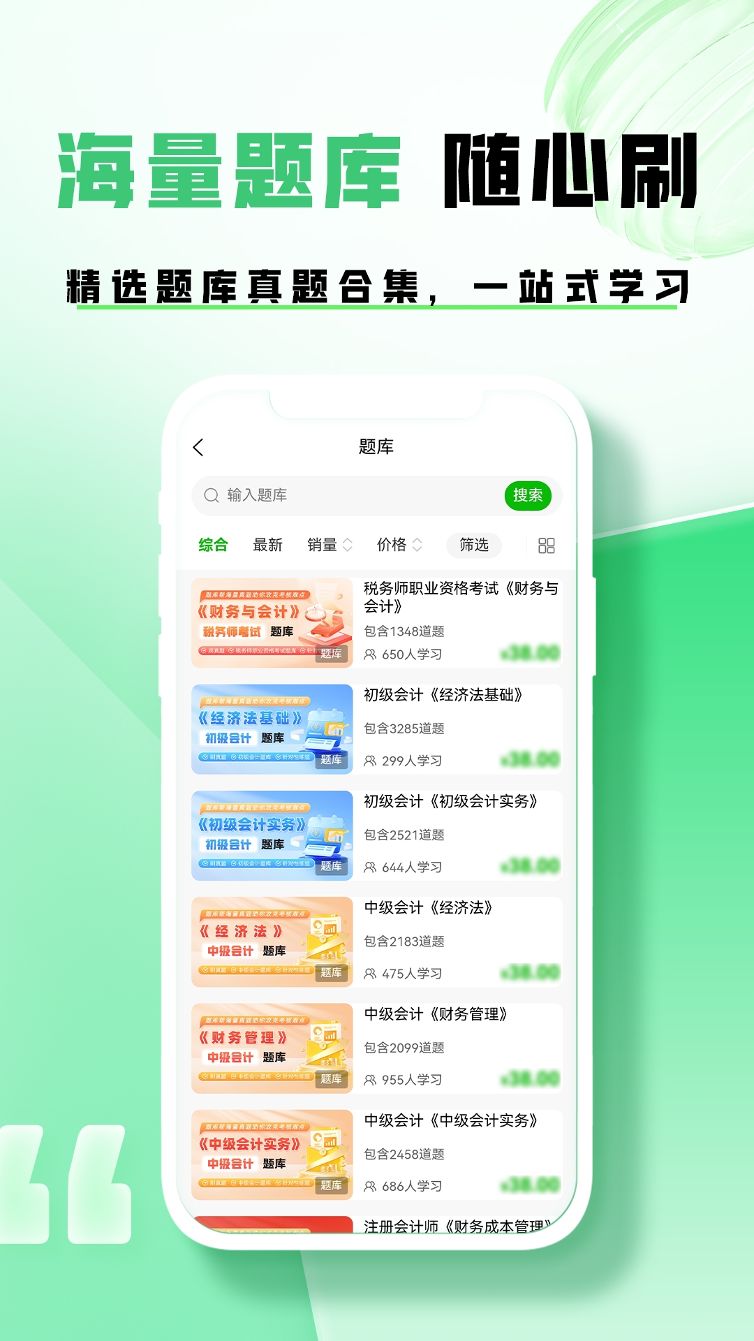 会计题库帮最新版 v2.0.10 安卓版