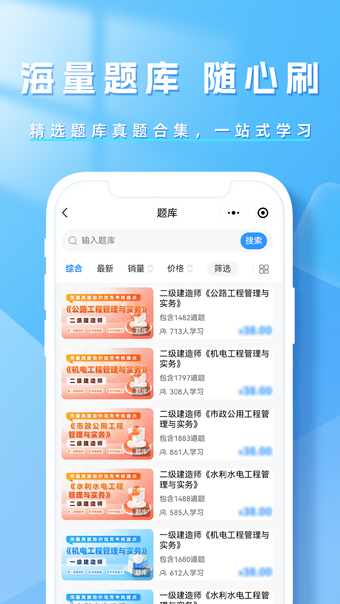 建造师题库帮官方版 v2.0.10 安卓版