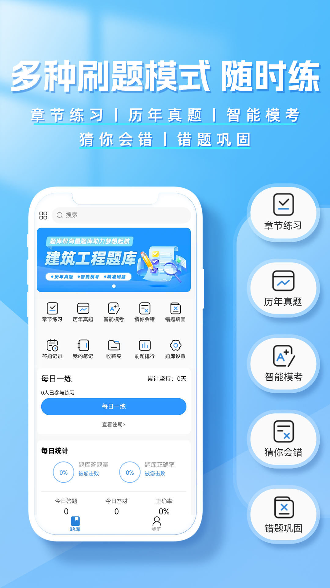 建造师题库帮官方版 v2.0.10 安卓版
