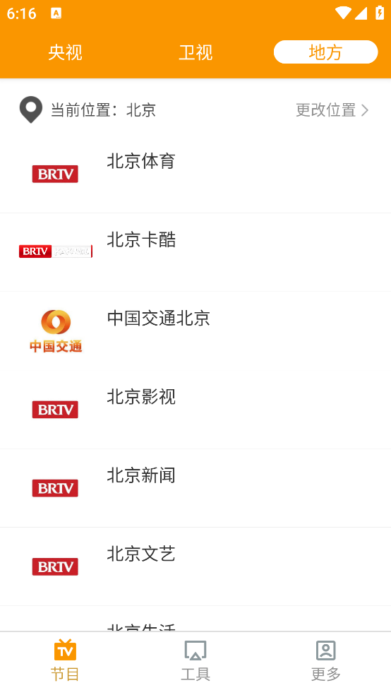 电视直播助手免费版 v1.1.0 手机版