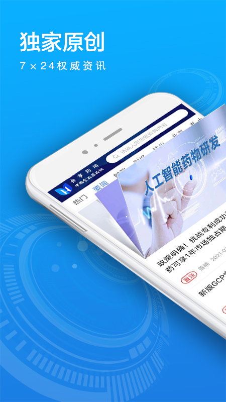 食事药闻APP v1.2.1 最新版