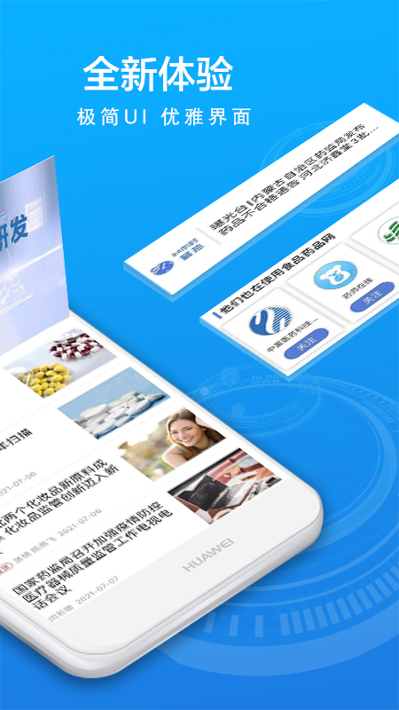 食事药闻APP v1.2.1 最新版