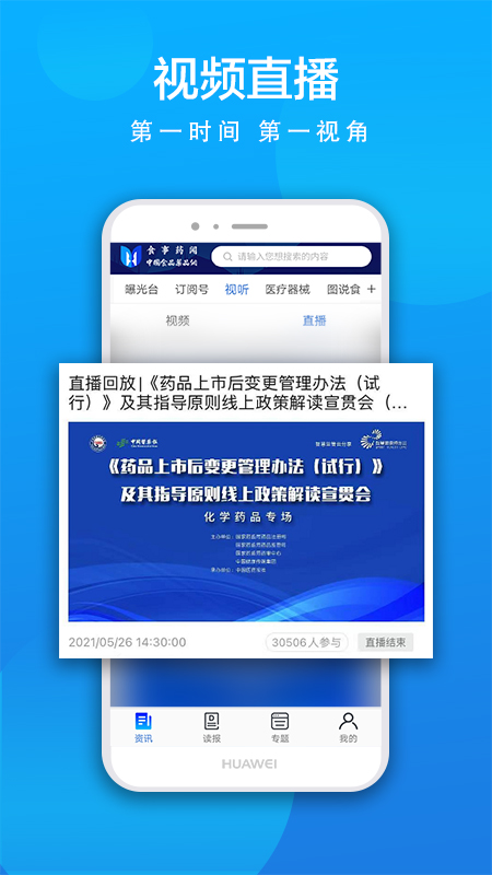 食事药闻APP v1.2.1 最新版