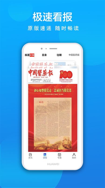 食事药闻APP v1.2.1 最新版