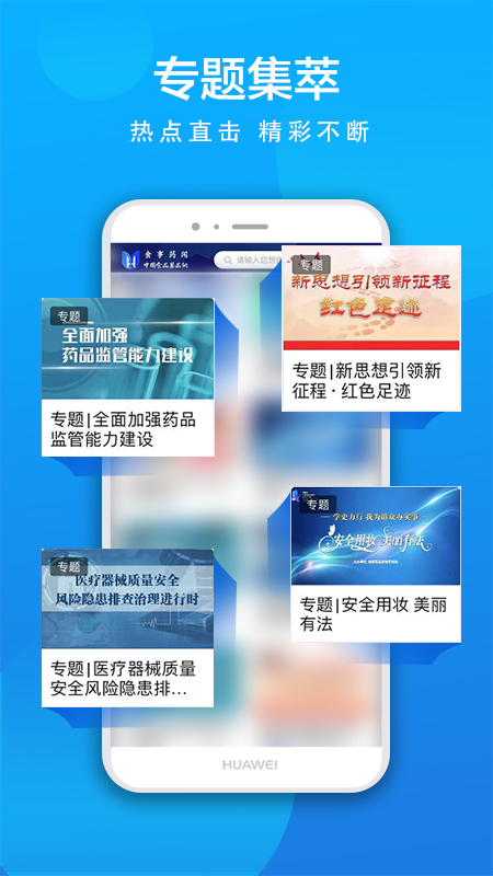食事药闻APP v1.2.1 最新版