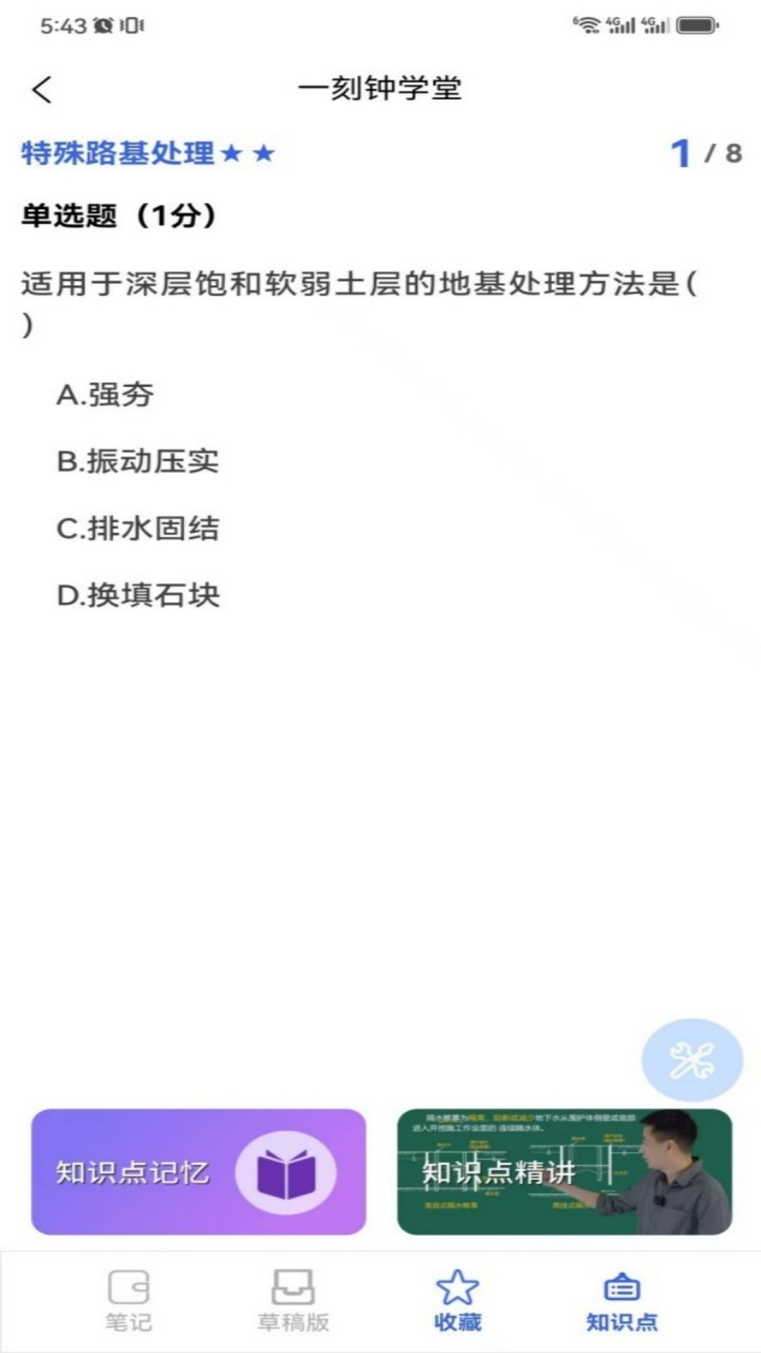 一刻钟学堂官方版 v1.0.14 最新版