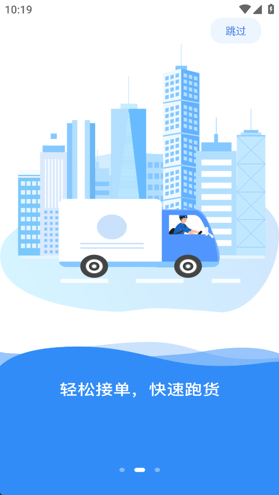 超好运司机版app v2.2.28 最新版本