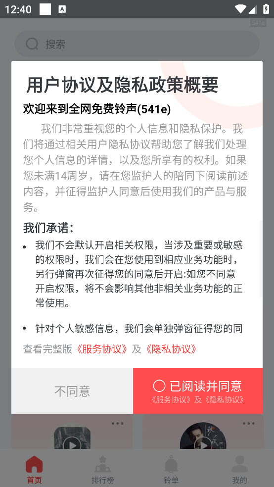 全网免费铃声最新版 v1.0.9 安卓版