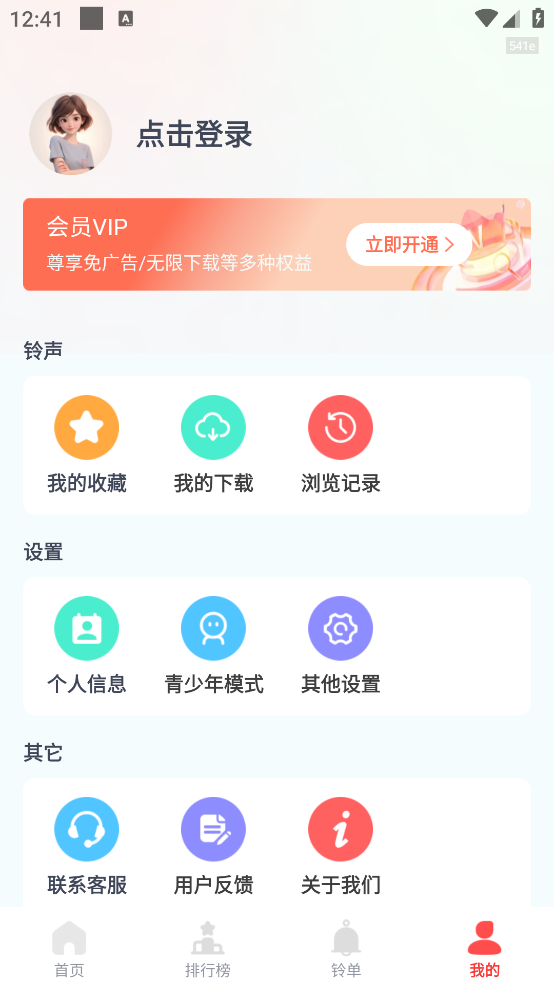 全网免费铃声最新版 v1.0.9 安卓版