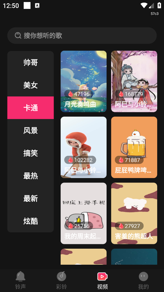 彩铃大全免费版app v1.0.5 官方版