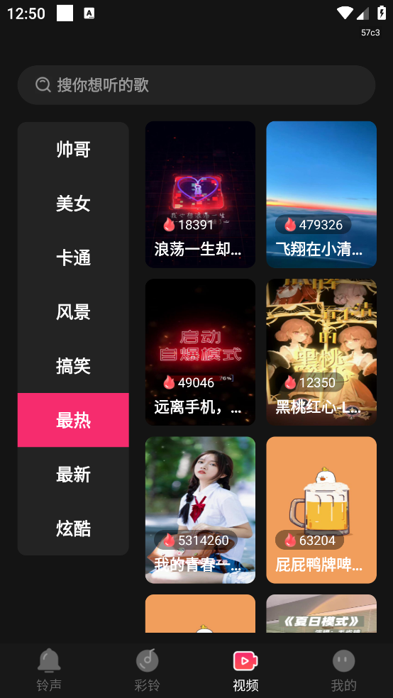 彩铃大全免费版app v1.0.5 官方版