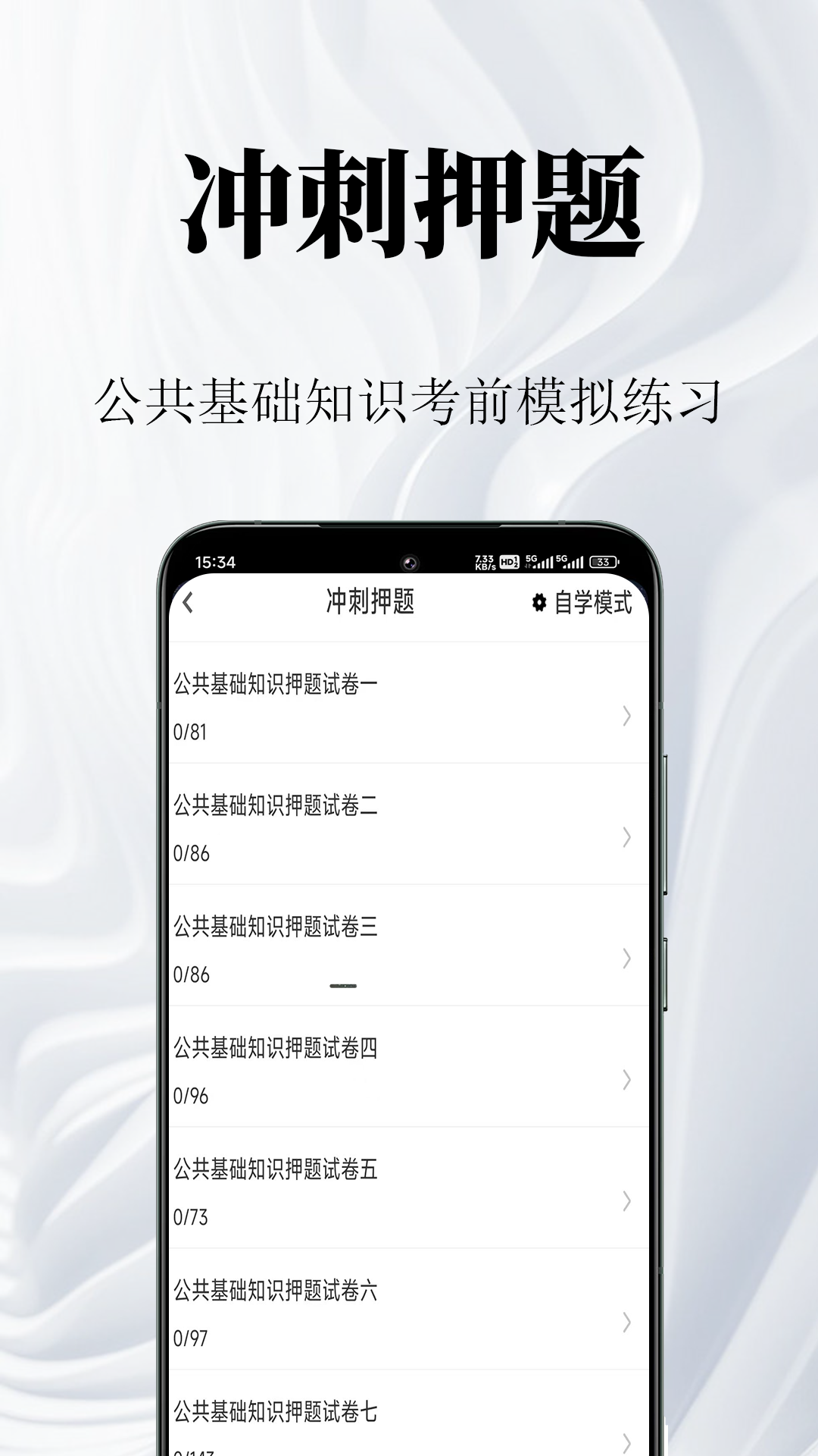 公共基础知识鸣题库app v2.1.2 安卓版